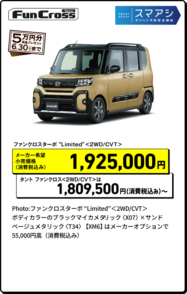 タントファンクロス